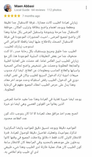 شهادات المرضى-دكتور رائد أبو غوش