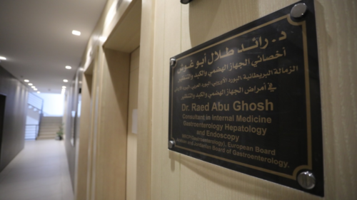 عيادة الدكتور رائد أبو غوش